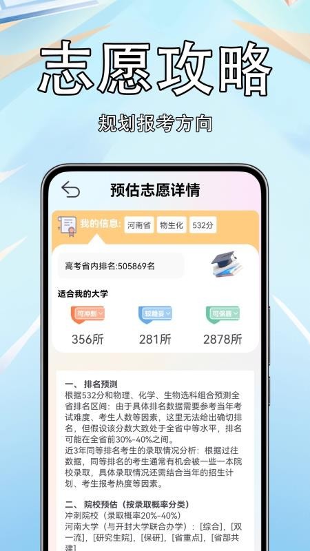 高考志愿填报准app4