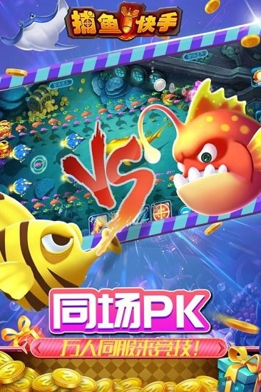 捕鱼内购最新版截图1