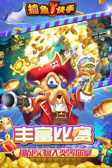 捕鱼内购最新版截图2