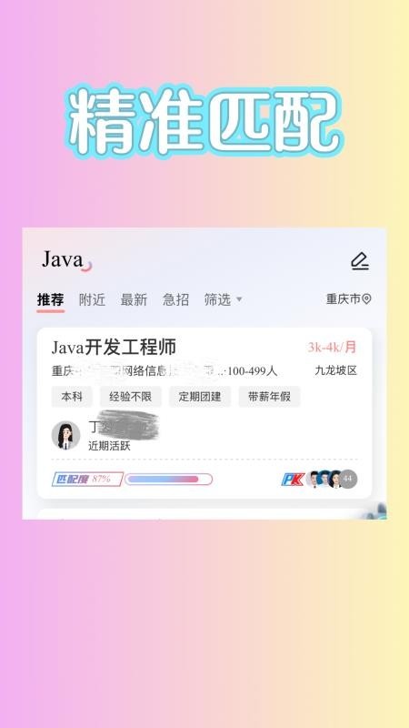 易直聘app1