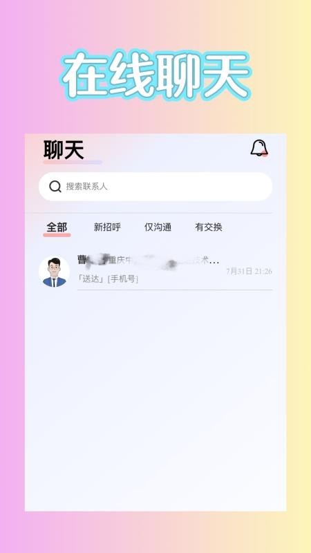 易直聘app3