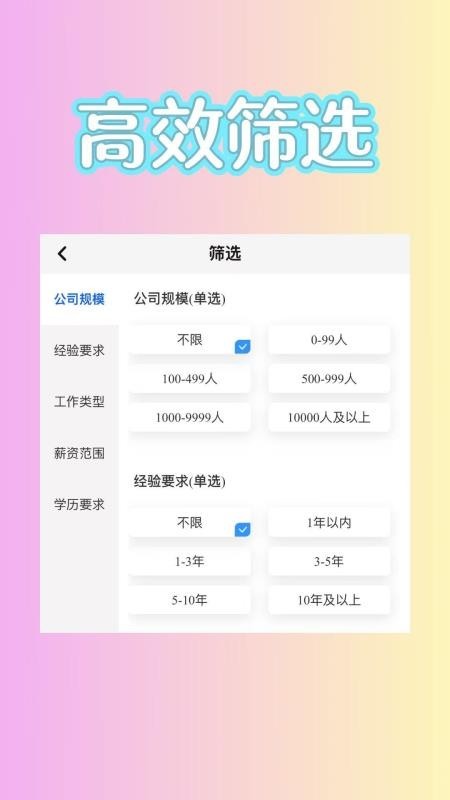 易直聘app4