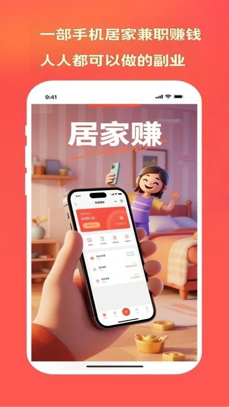 居家赚app1