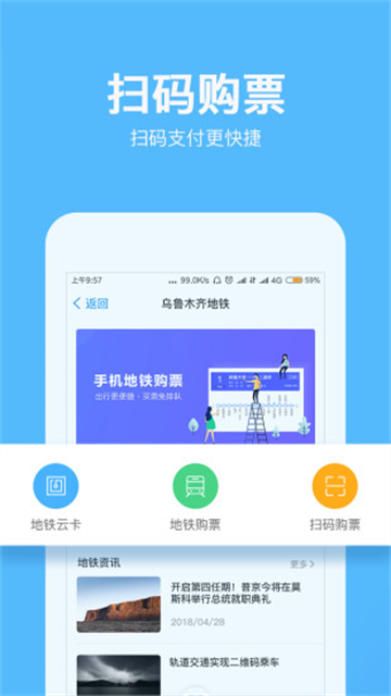 乌鲁木齐地铁app3