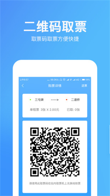 乌鲁木齐地铁app2
