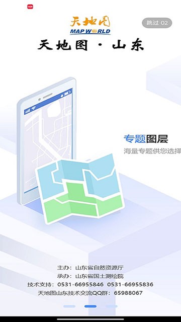 天地图山东app1