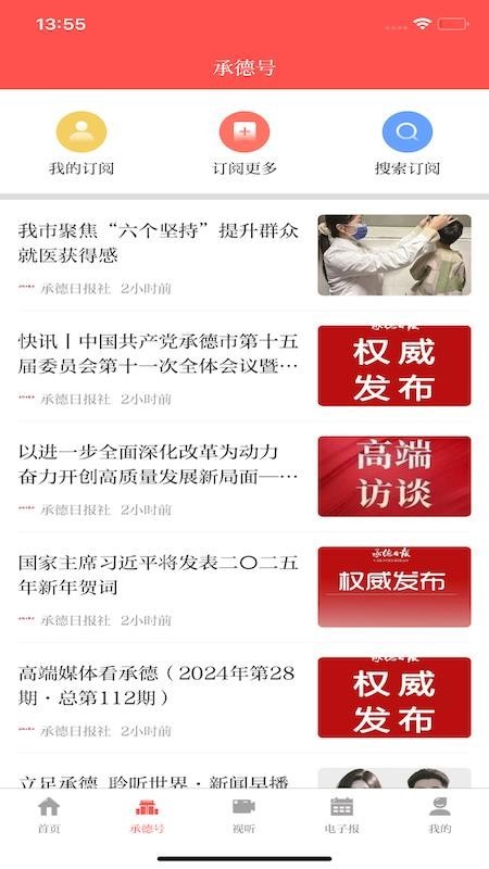 承德日报app3