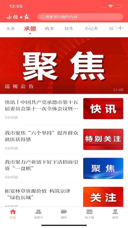 承德日报app2