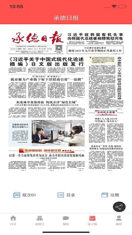 承德日报app1