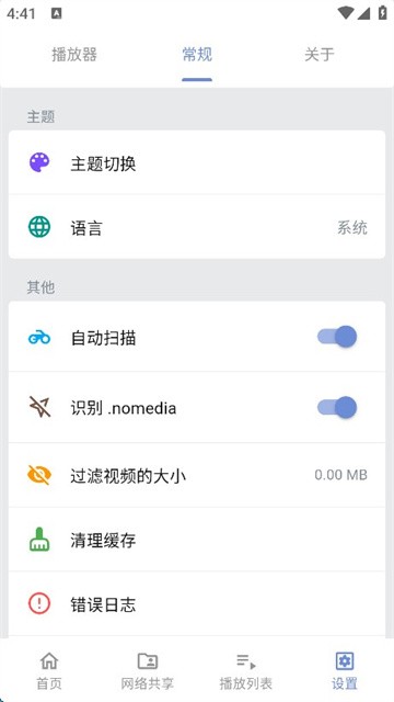 Reex播放器app2