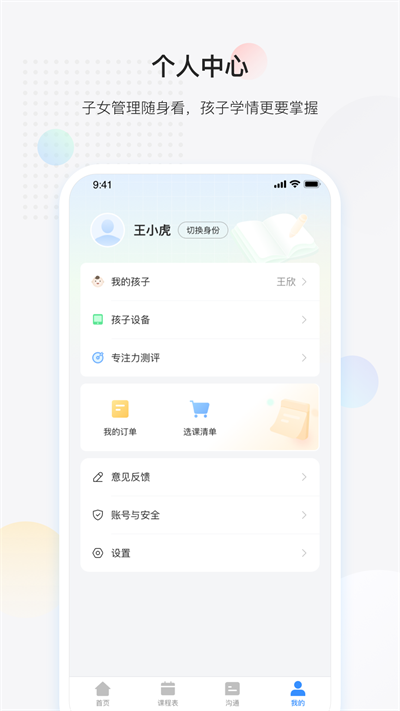 放心课app 1