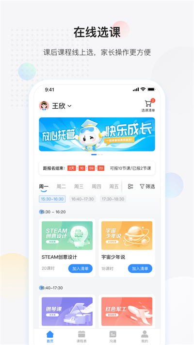 放心课app 2