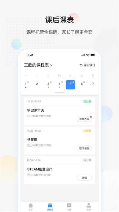 放心课app 3