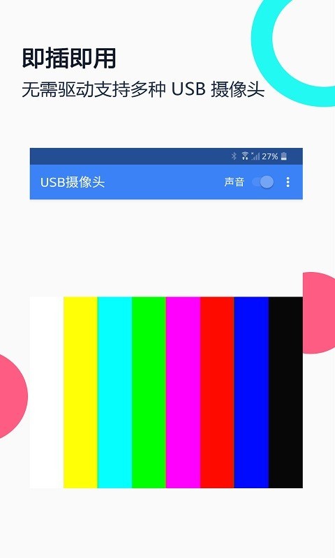 免驱USB摄像头app3