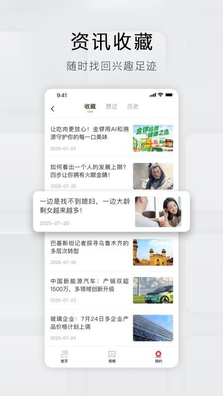 立刻资讯app1