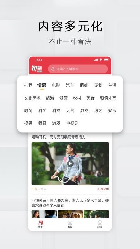 立刻资讯app2