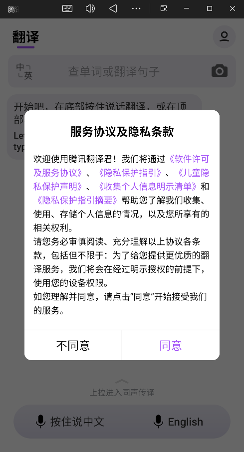 腾讯翻译君app3