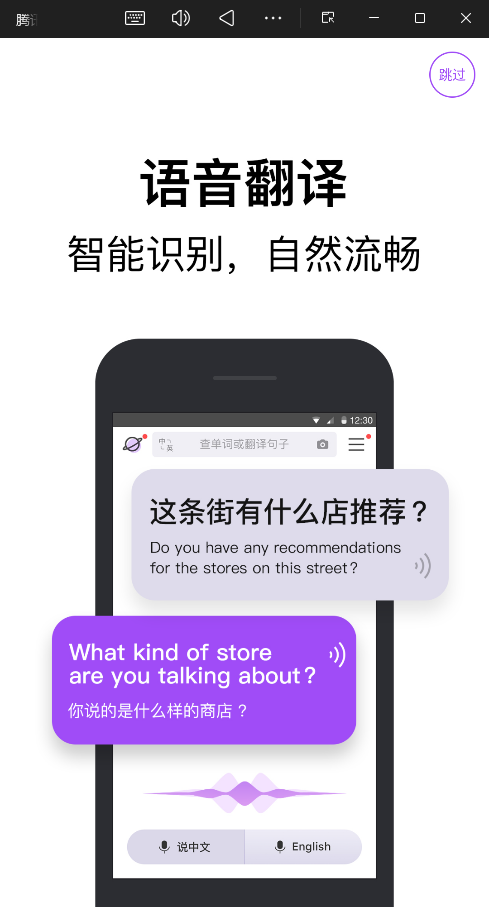 腾讯翻译君app4
