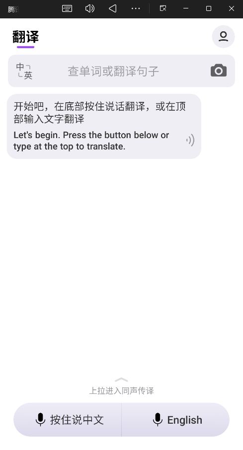 腾讯翻译君app1