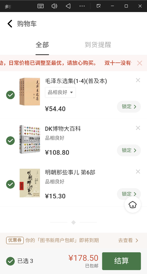 多抓鱼二手书店app1