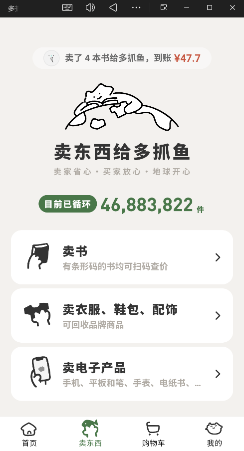 多抓鱼二手书店app2