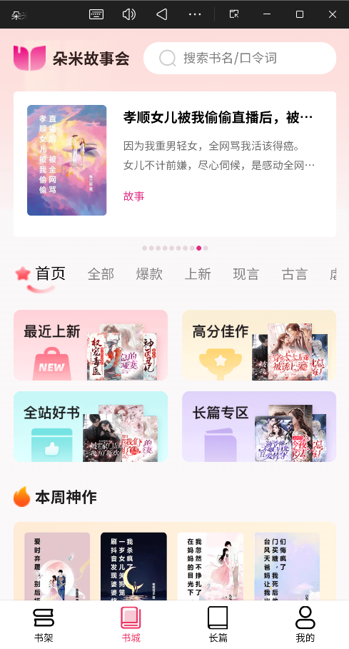 朵米小说app无广告版2