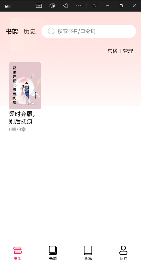 朵米小说app无广告版4