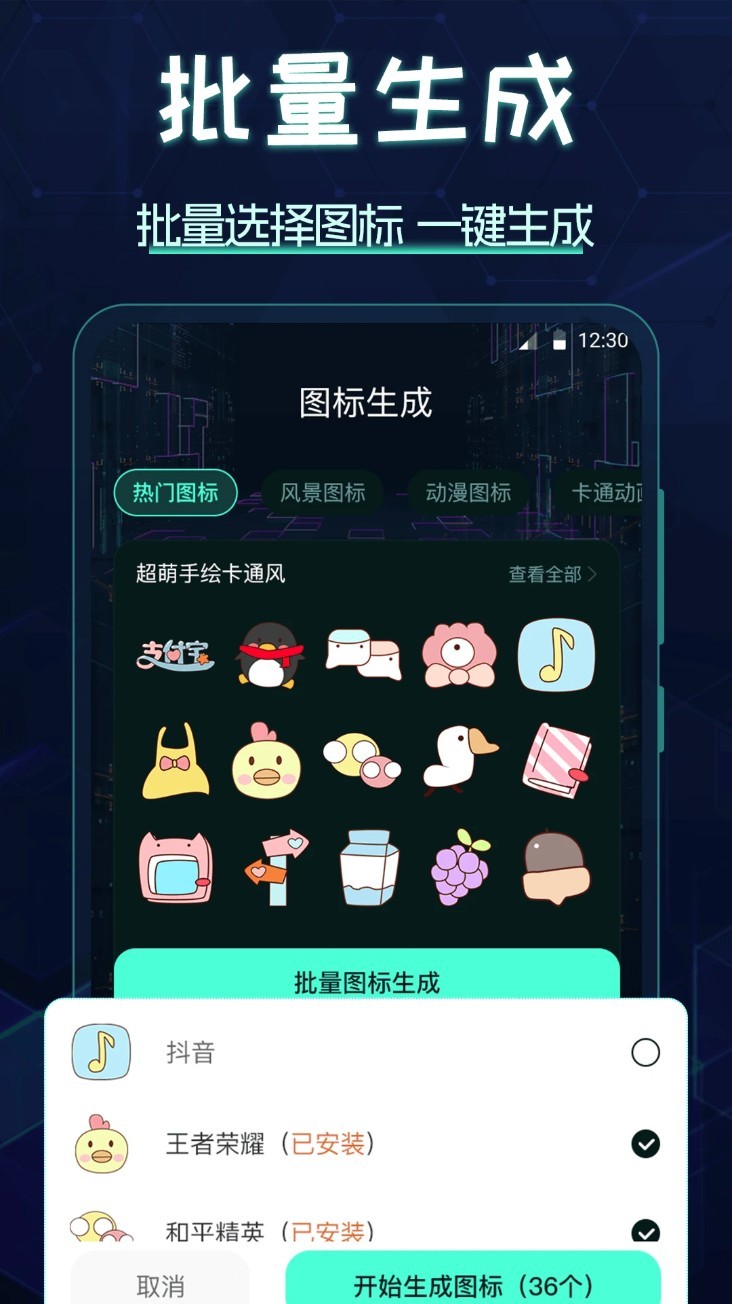 图标更换app2
