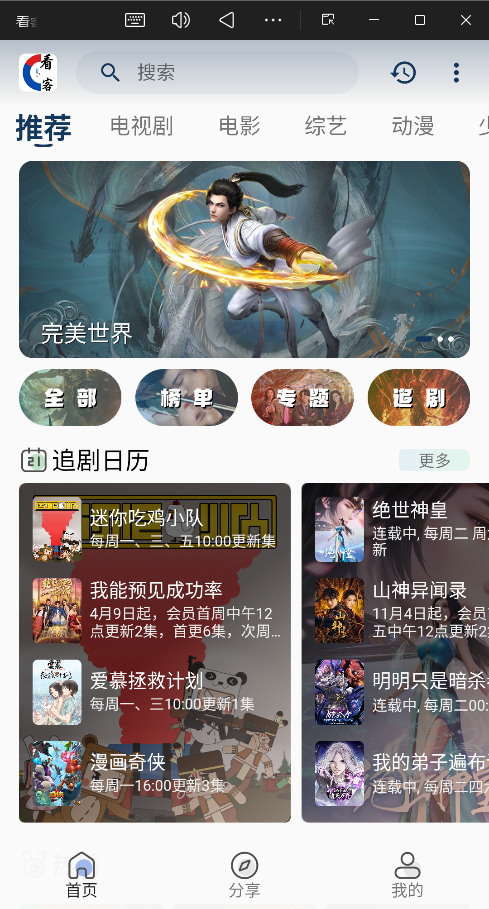 看客联盟app免费版4