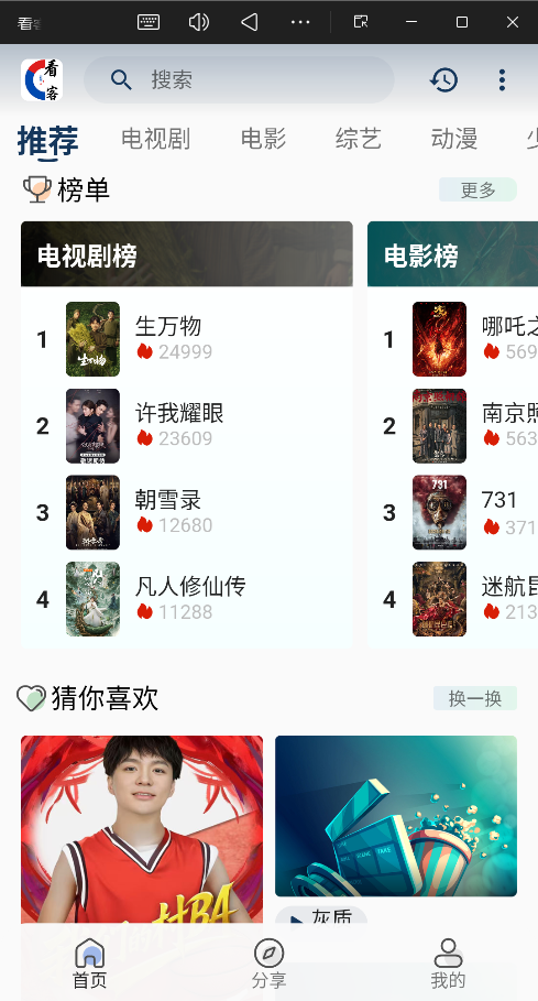 看客联盟app免费版1