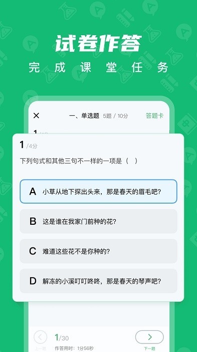 育才智慧云app截图1
