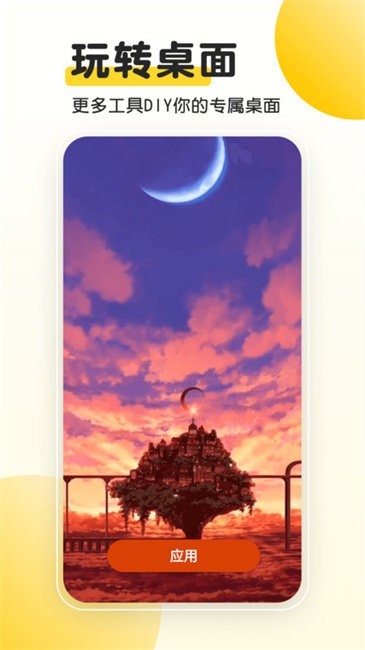 柚子动态桌面app1