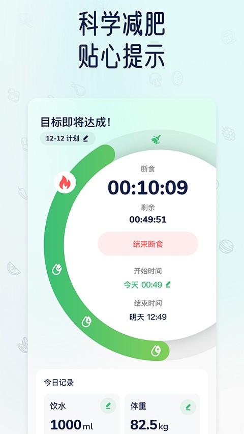 薄荷轻断食app1