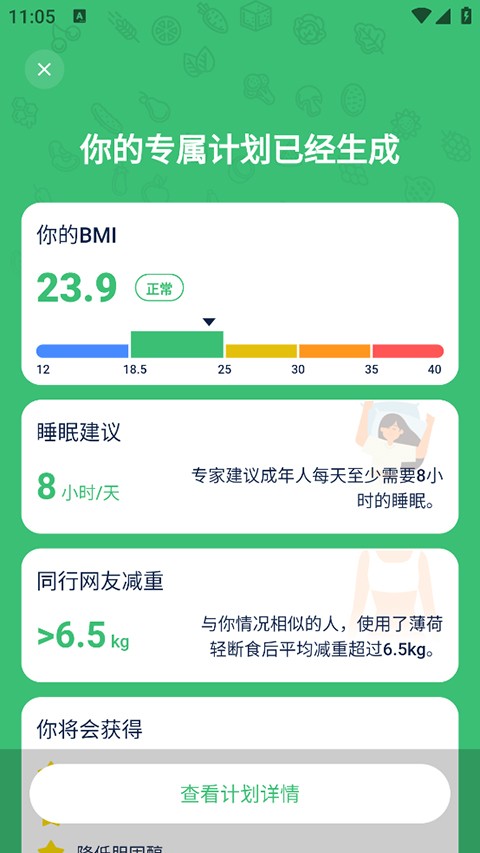 薄荷轻断食app4