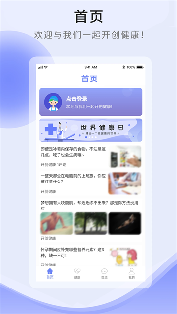 开创健康app1