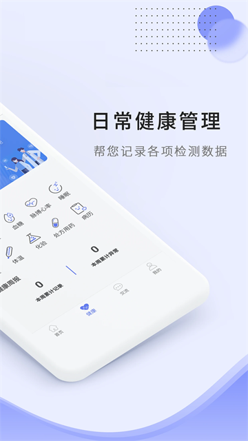 开创健康app2