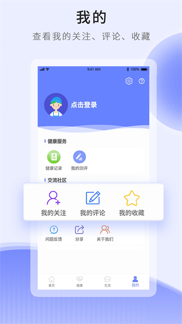 开创健康app3