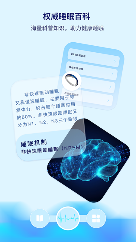 水母智眠软件app1