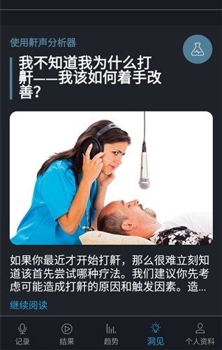 鼾声分析器app1