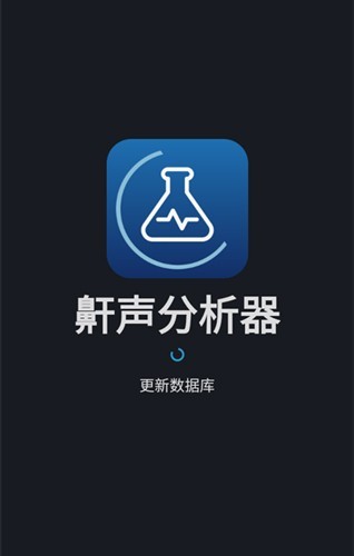 鼾声分析器app4