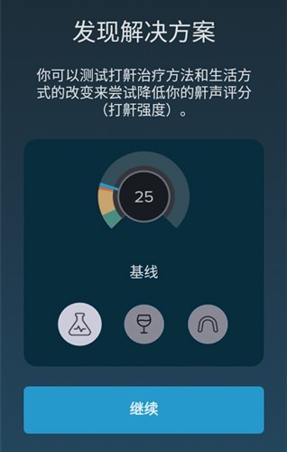 鼾声分析器app2