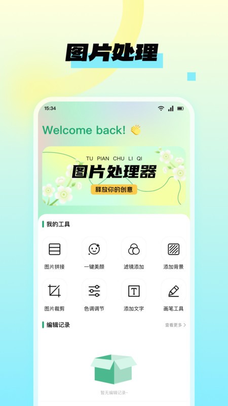 NanoBanana图片编辑app3