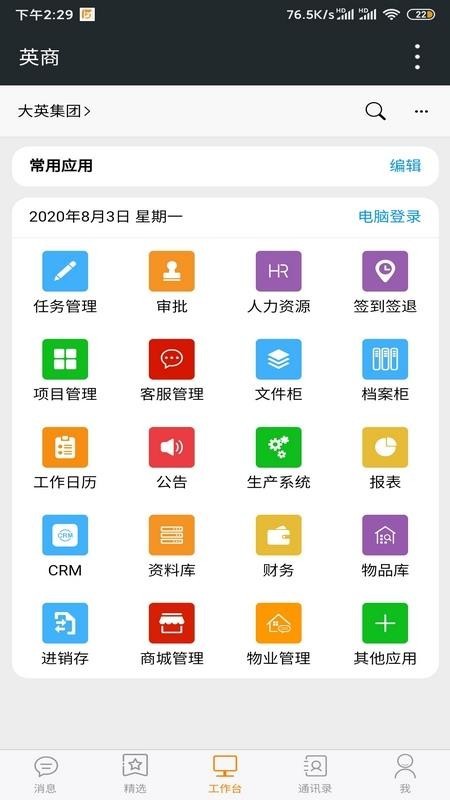 英商app2