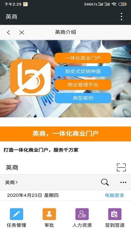 英商app3