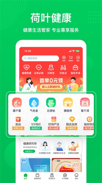 荷叶健康app3