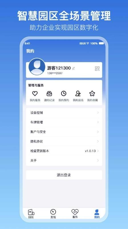 园智云app4
