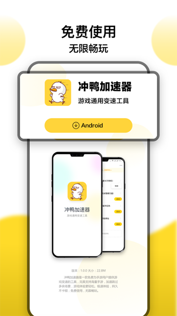 冲鸭变速器app3