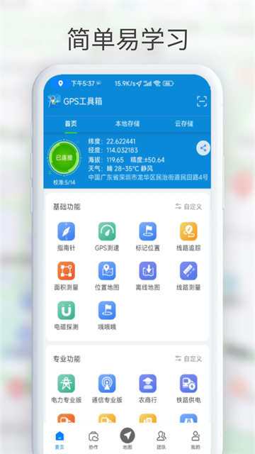 GPS工具箱app2