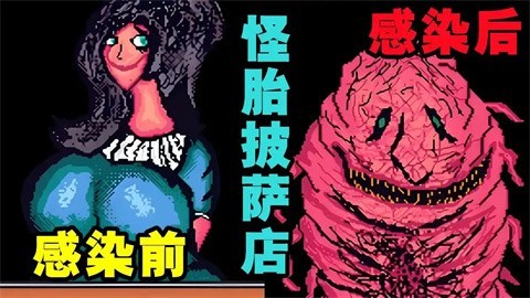 怪胎披萨店恐怖游戏4