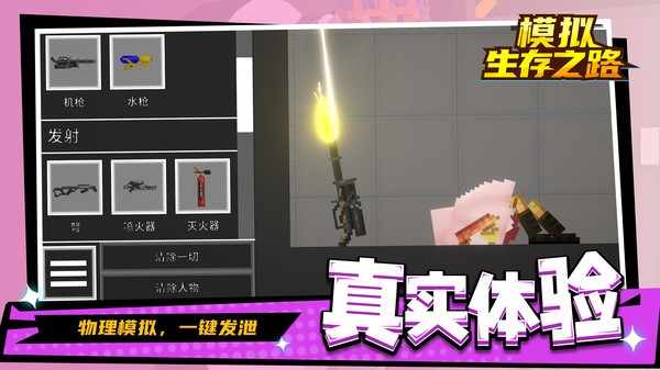 模拟生存之路免费版1